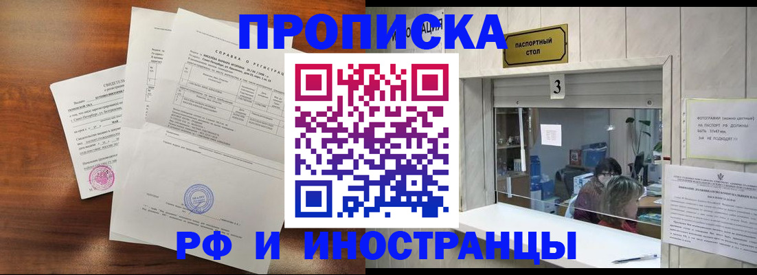 прописка для школы в Сорске