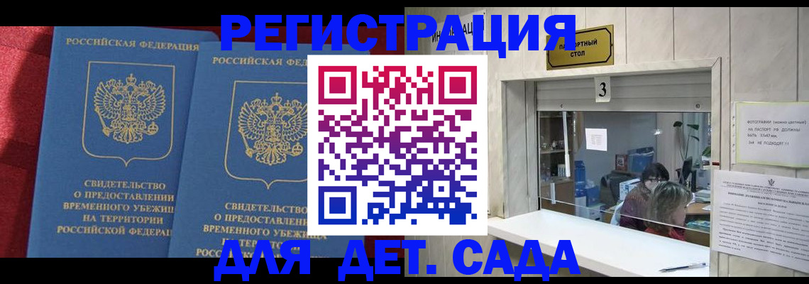 прописка ребенка в Сорске