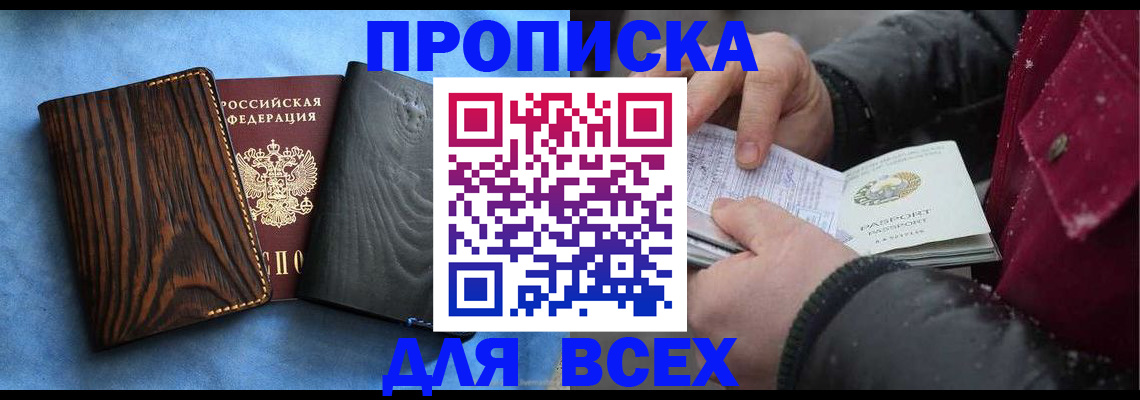 временная прописка в Сорске