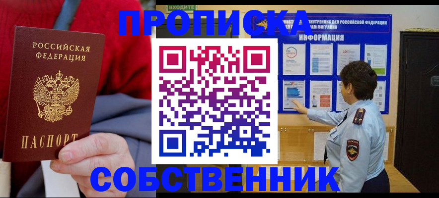 прописка для работы в Сорске