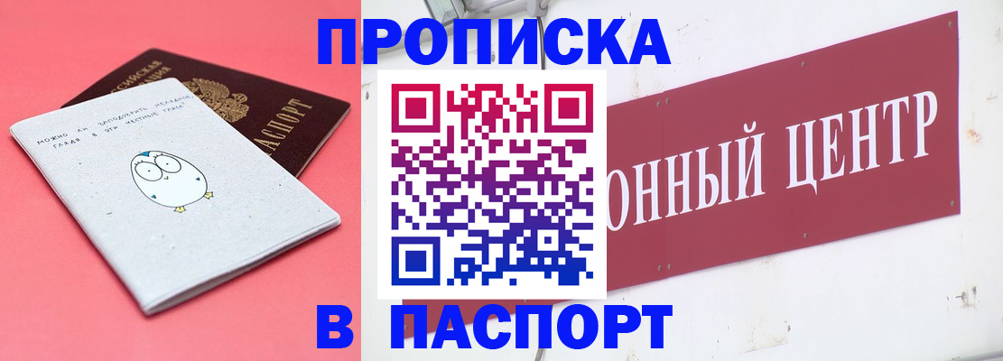 купить прописку в Сорске