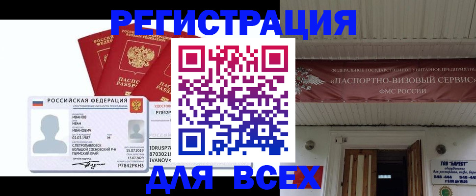 временная регистрация в Сорске