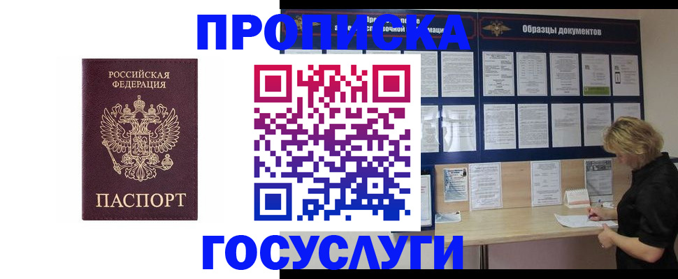 миграционный учет в Сорске
